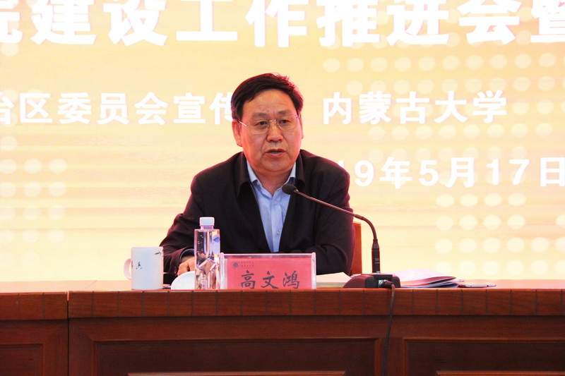 内蒙古高校马克思主义学院建设工作推进会暨第七次马克思